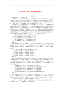 高考语文全程训练小题天天练26语言文字运用综合练习二 含解析