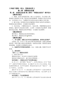 《加强宪法监督》教学设计5-统编版八年级下册道德与法治