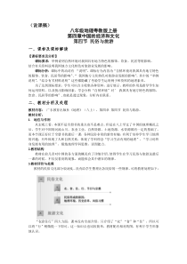 《第四节 民俗与旅游》说课稿-粤人版地理八年级上册