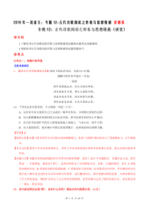 【精品高考】高考语文一轮复习：专题12-古代诗歌阅读之形象与思想情感 讲测练60页（含解析）