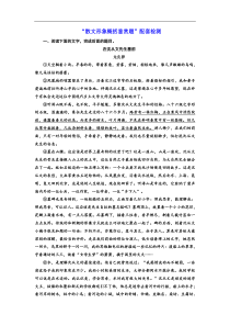 高考语文一轮复习：“散文形象概括鉴赏题”配套检测（含答案）