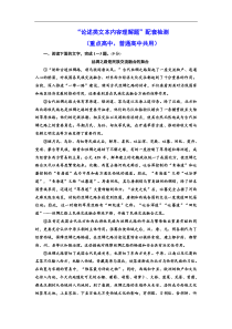 高考语文一轮复习配套练习：“论述类文本内容理解题”配套检测  （重点高中适用）（含答案）