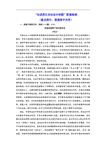 高考语文一轮复习配套练习：“论述类文本论证分析题”配套检测  （重点高中、普通高中共用）（含答案）