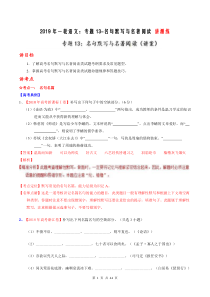 【精品高考】高考语文一轮复习：专题13-名句默写与名著阅读 讲测练44页（含解析）