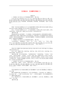 高考语文全程训练小题天天练28文言断句专练二 含解析