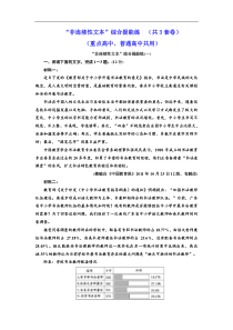 高考语文一轮复习配套练习：“非连续性文本”综合提能练（共3套卷）  （重点高中、普通高中共用）（含答案）