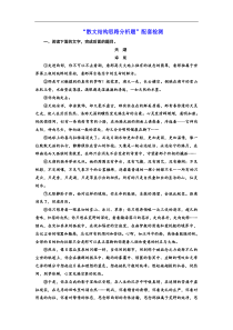 高考语文一轮复习：“散文结构思路分析题”配套检测（含答案）