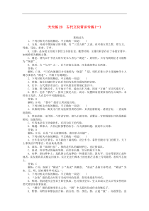 高考语文全程训练小题天天练29古代文化常识专练一 含解析