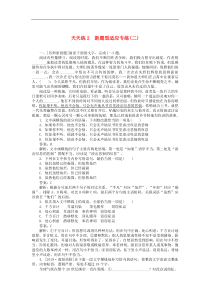 高考语文全程训练小题天天练2新题型适应专练二 含解析