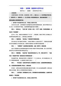 高考语文一轮复习配套练习：专题一  成语题 (普通高中适用)  课时作业(一——三)（含答案）