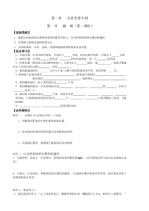 《第一节 位置和疆域》导学案-粤人版地理八年级上册