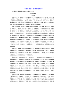 高考语文一轮复习：“散文阅读”仿真综合练(一)（含答案）