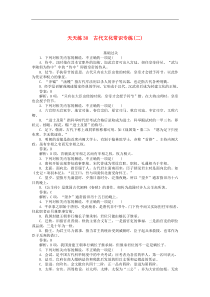 高考语文全程训练小题天天练30古代文化常识专练二 含解析