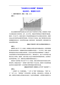 高考语文一轮复习配套练习：“非连续性文本选择题”配套检测  （重点高中、普通高中共用）（含答案）