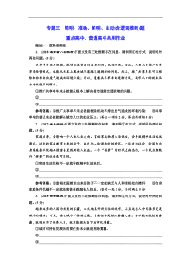 高考语文一轮复习配套练习：专题三  简明、准确、鲜明、生动(含逻辑推断)题 (重点高中、普通高中共用)（含答案）