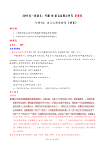 【精品高考】高考语文一轮复习：专题16-语言运用之补写 讲测练58页（含解析）