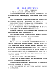 高考语文一轮复习配套练习：专题一  成语题  (重点高中适用)  课时作业(一——二)（含答案）