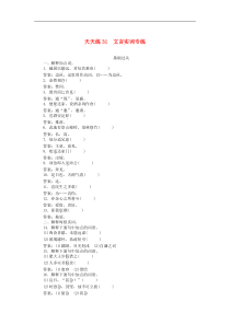 高考语文全程训练小题天天练31文言实词专练 含解析