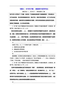 高考语文一轮复习配套练习：专题三  补写句子题 (普通高中适用)  课时作业(一——二)（含答案）