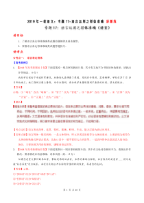 【精品高考】高考语文一轮复习：专题17-语言运用之得体准确 讲测练40页（含解析）