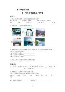 《第一节 自然资源概述》导学案-粤人版地理八年级上册