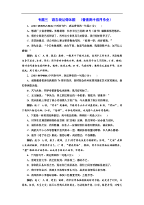 高考语文一轮复习配套练习：专题三  语言表达得体题  (普通高中适用)（含答案）