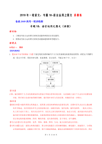 【精品高考】高考语文一轮复习：专题18-语言运用之图文 讲测练 45页（含解析）