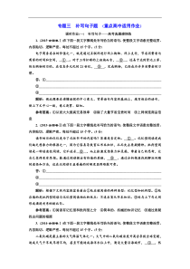 高考语文一轮复习配套练习：专题三  补写句子题  (重点高中适用)  课时作业(一——二)（含答案）