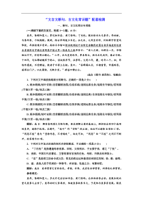 高考语文一轮复习：“文言文断句、古文化常识题”配套检测（含答案）