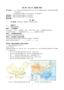 《第三节 水资源》学案-粤人版地理八年级上册