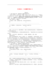 高考语文全程训练小题天天练34文言翻译专练二 含解析