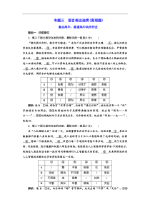 高考语文一轮复习配套练习：专题三  语言表达连贯(客观题)   (重点高中、普通高中共用)（含答案）