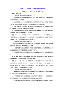 高考语文一轮复习配套练习：专题二   语病题　(普通高中适用)  对点练(一)（含答案）