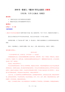 【精品高考】高考语文一轮复习：专题20-写作之记叙文 讲测练 84页（含解析）