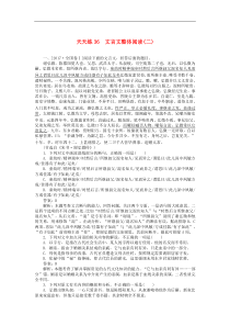 高考语文全程训练小题天天练36文言文整体阅读二 含解析