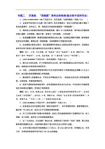 高考语文一轮复习配套练习：专题二   仿真练　“语病题”高考达标检测  (重点高中适用)（含答案）