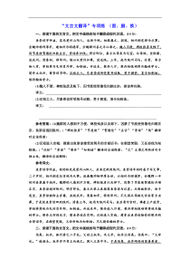 高考语文一轮复习：“文言文翻译”专项练 （留、删、换）（含答案）