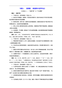 高考语文一轮复习配套练习：专题二   语病题　(普通高中适用)  对点练(三)（含答案）