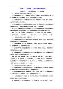 高考语文一轮复习配套练习：专题二   语病题 　(重点高中适用)  对点练(二)（含答案）