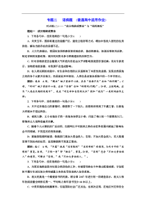 高考语文一轮复习配套练习：专题二   语病题　(普通高中适用)  对点练(二)（含答案）