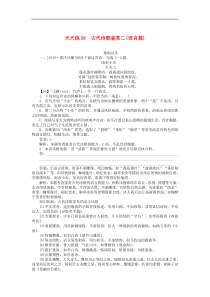 高考语文全程训练小题天天练38古代诗歌鉴赏二语言篇 含解析