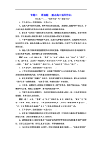 高考语文一轮复习配套练习：专题二   语病题　(重点高中适用)  对点练(一)（含答案）