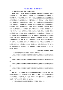 高考语文一轮复习：“文言文阅读”仿真综合(一)（含答案）
