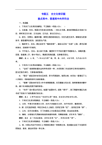 高考语文一轮复习配套练习：专题五  古文化常识题 (重点高中、普通高中共用)（含答案）