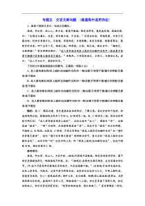 高考语文一轮复习配套练习：专题五  文言文断句题  (普通高中适用)（含答案）