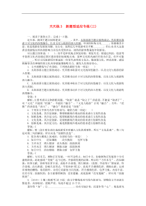 高考语文全程训练小题天天练3新题型适应专练三 含解析
