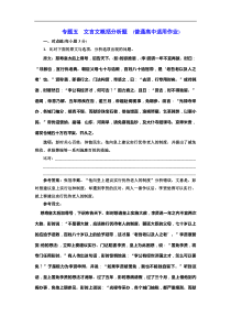 高考语文一轮复习配套练习：专题五  文言文概括分析题  (普通高中适用)（含答案）