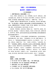 高考语文一轮复习配套练习：专题五  文言文精读提能练(一——二) (重点高中、普通高中共用)（含答案）