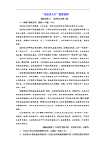 高考语文一轮复习：“论述类文本”配套检测  提能训练（三）（含答案）