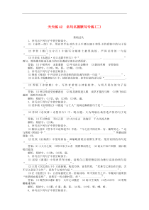 高考语文全程训练小题天天练42名句名篇默写专练二 含解析